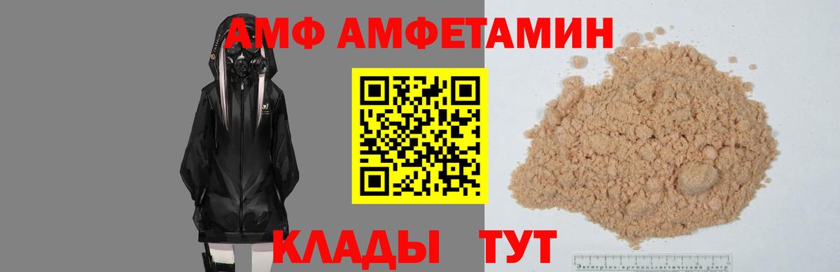 Amphetamine  Вход с VPN  Amphetamine  АМФ Розовый  Новокузнецк 