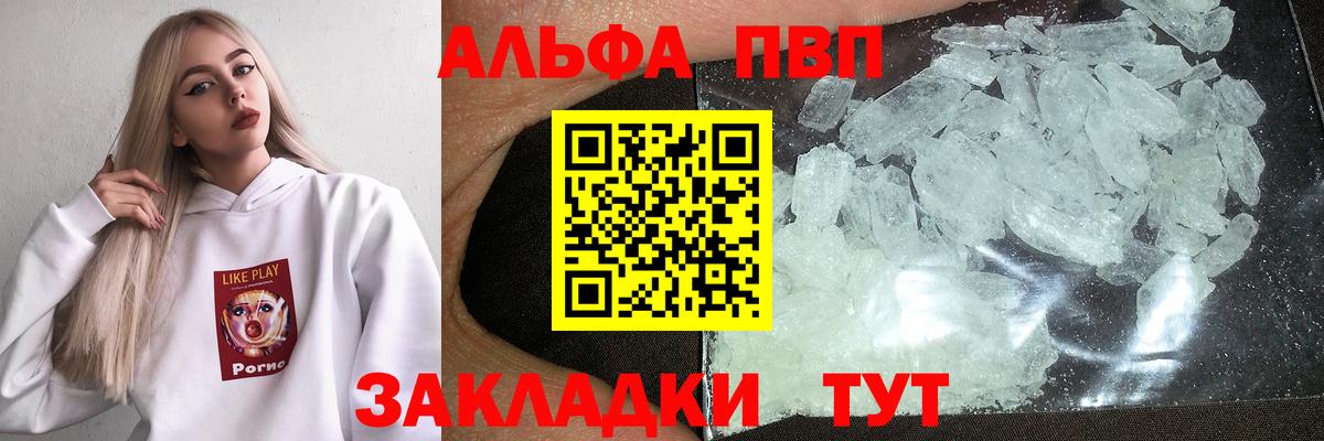 Alpha PVP крисы CK Новокузнецк