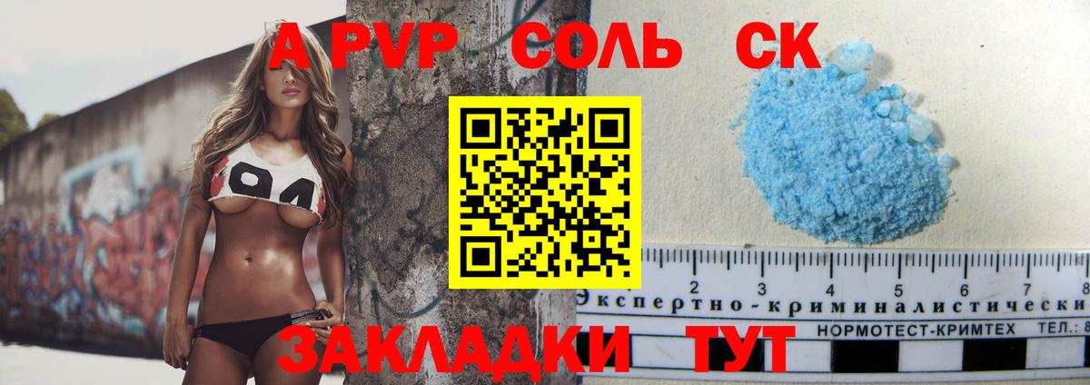 Alpha PVP Соль  Вход с VPN  Alfa_PVP  Новокузнецк  APVP СК КРИС  A PVP кристаллы 