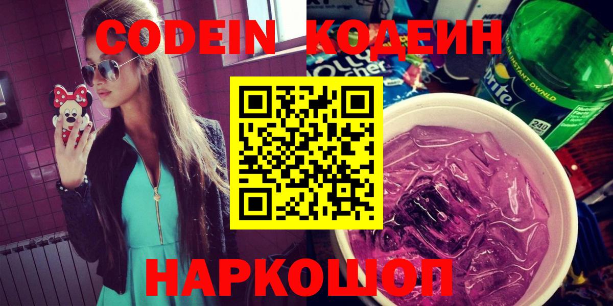 Codein напиток Lean (лин)  Codein напиток Lean (лин)  Новокузнецк  Вход с VPN 