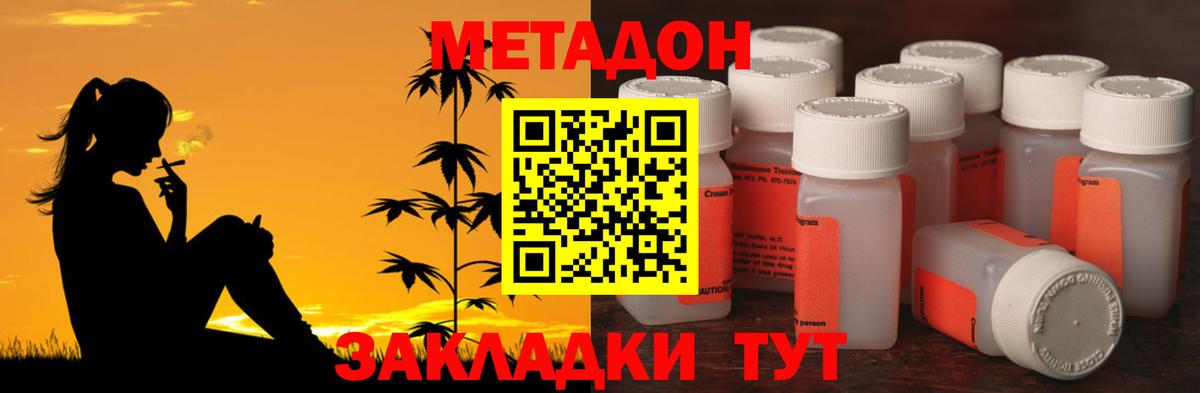 МЕТАДОН methadone Новокузнецк