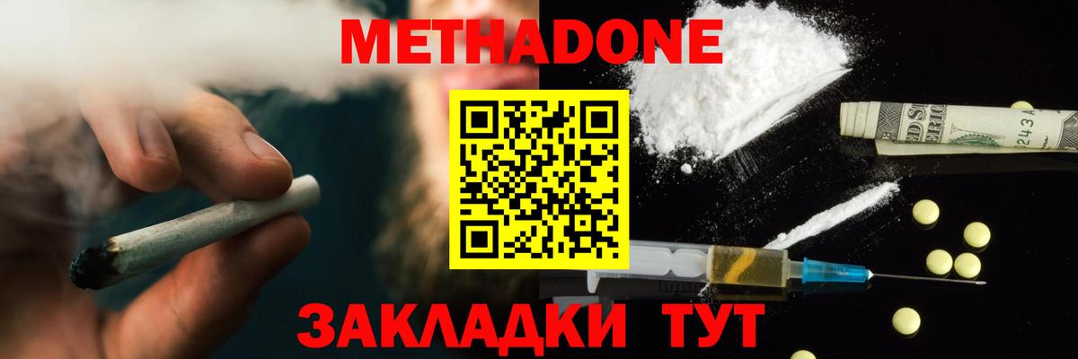 Метадон кристалл  Метадон белоснежный  Вход с VPN  Новокузнецк 