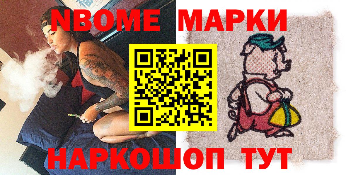 Марки N-bome 1,5мг Новокузнецк